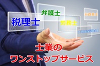 ワンストップサービス ワンストップサービス