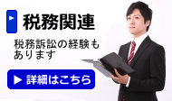 税務関連へのリンク