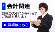 会計関連へのリンク