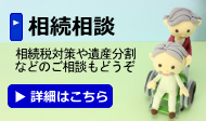 相続対策へのリンク
